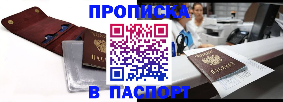временная регистрация в квартире в Томске