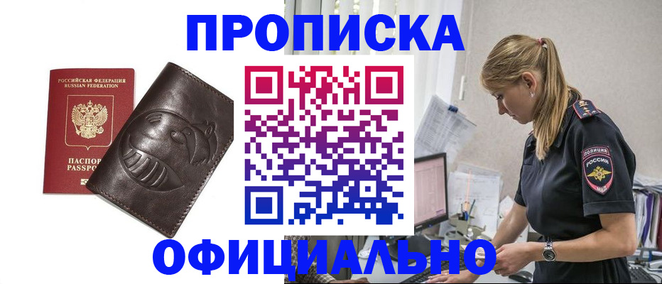прописка для военкомата в Томске